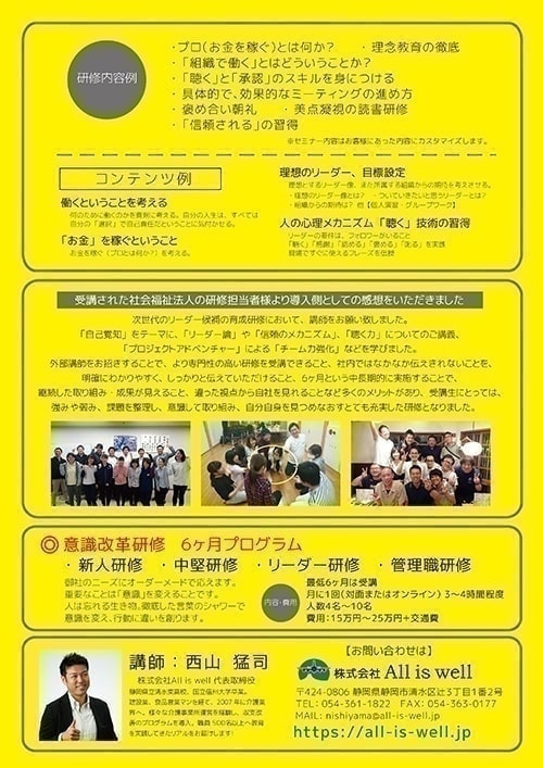 株式会社　All is well オール　イズ　ウェル　西山　猛司　介護　支援　老人ホーム　紹介　顧問　介護士　看護師　助成金　補助金　申請　セミナー　研修　教育　お金　仕事　両立　ジアマックス　JIAMAX　オゾン　発生器　人財　人材　育成　静岡　清水　東京　コロナ　対策　感染症　市川　松田　辻　アース　フォーエバー　講師　日本顧問介護士協会　一般社団法人