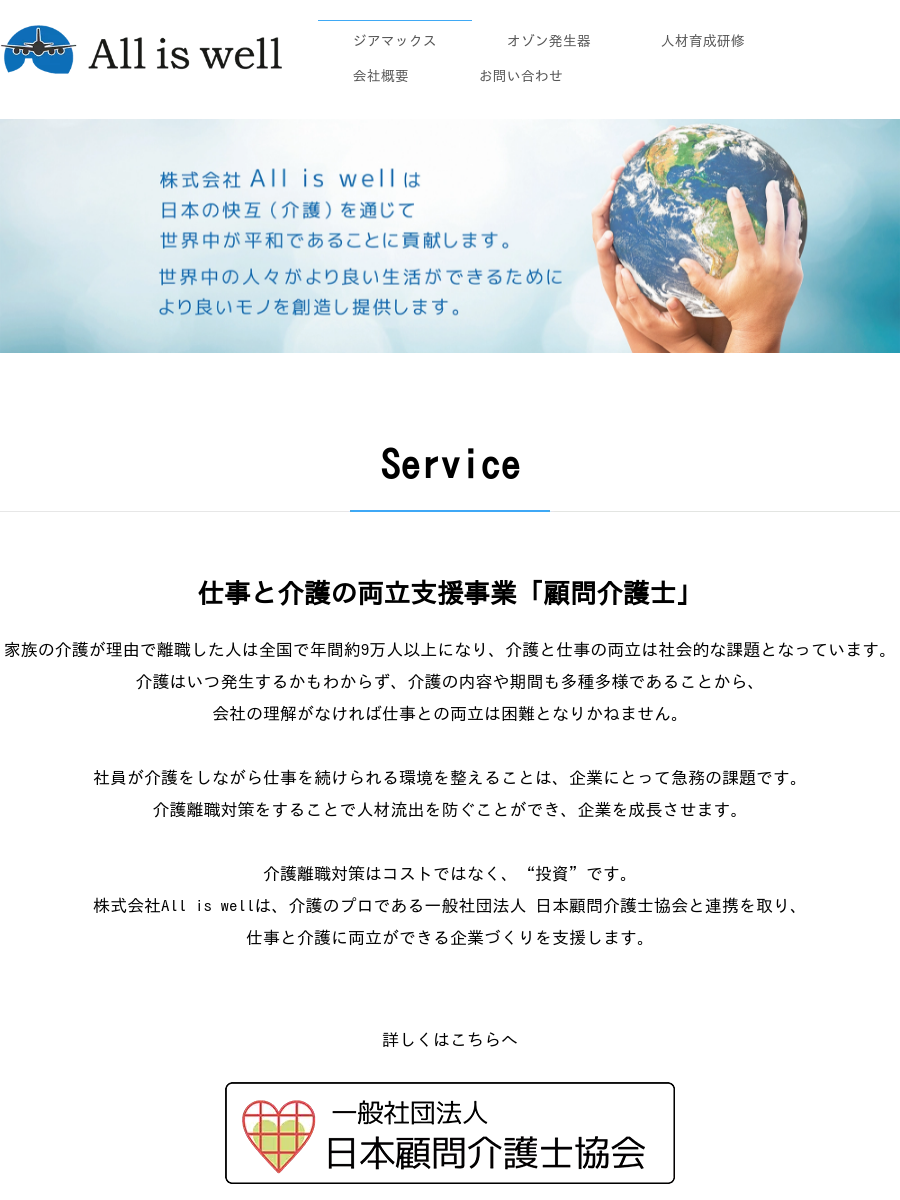 株式会社all Is Well